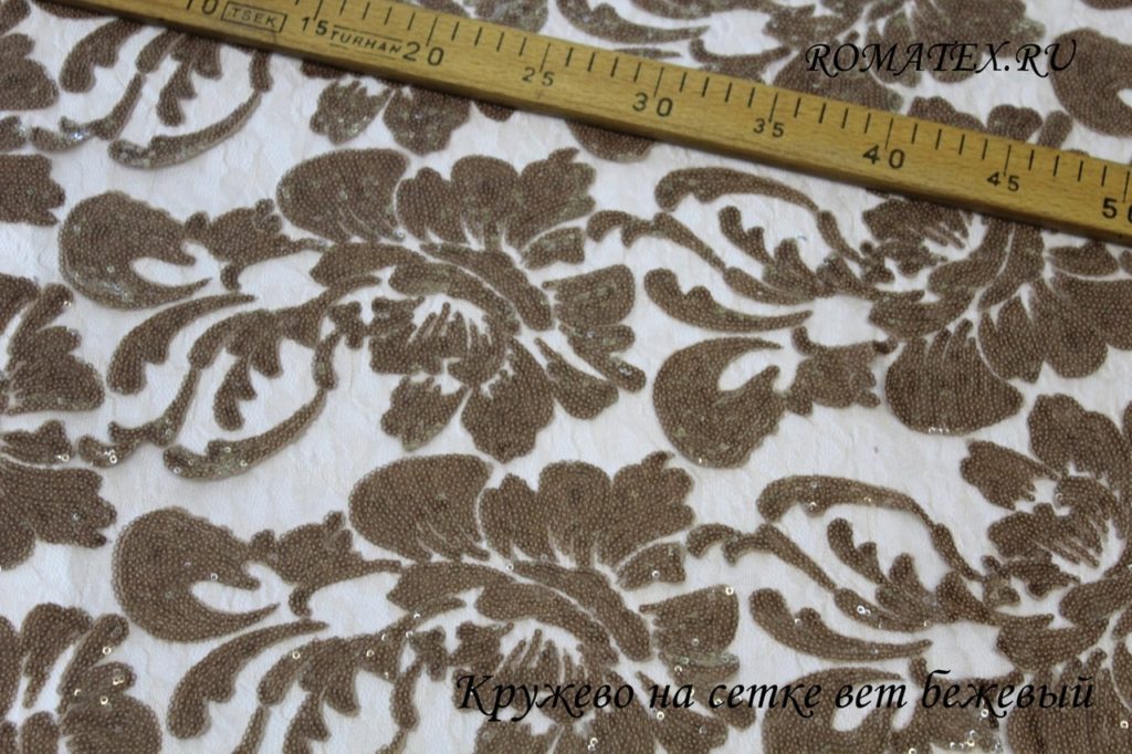 Кружево на сетке с пайетками цвет бежевый Кружево на сетке с пайетками цвет бежевый