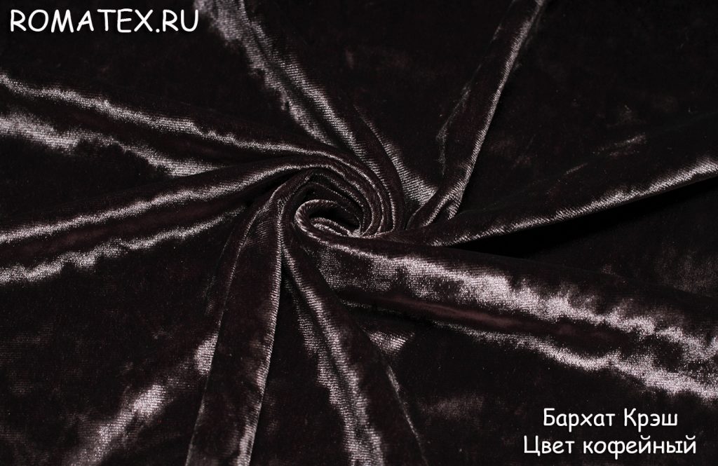 бархат крэш цвет кофейный