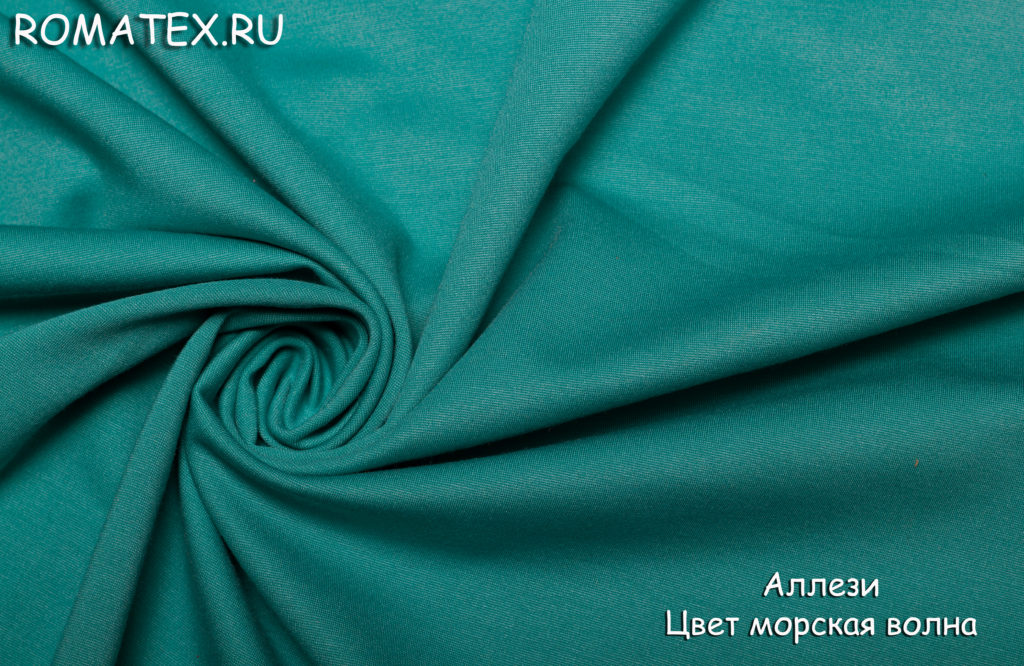 аллези цвет морская волна аллези цвет морская волна