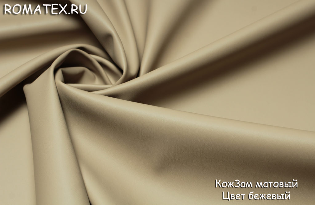 кожзам матовый цвет бежевый кожзам матовый цвет бежевый
