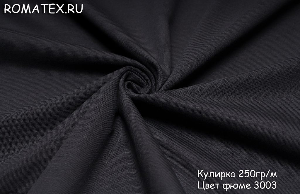 кулирка лайкра пенье цвет фюме